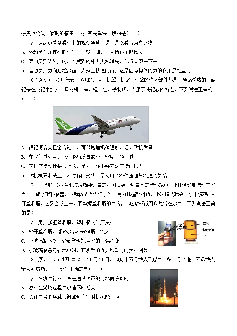 2024年陕西省宝鸡市中考物理模拟试题第2页