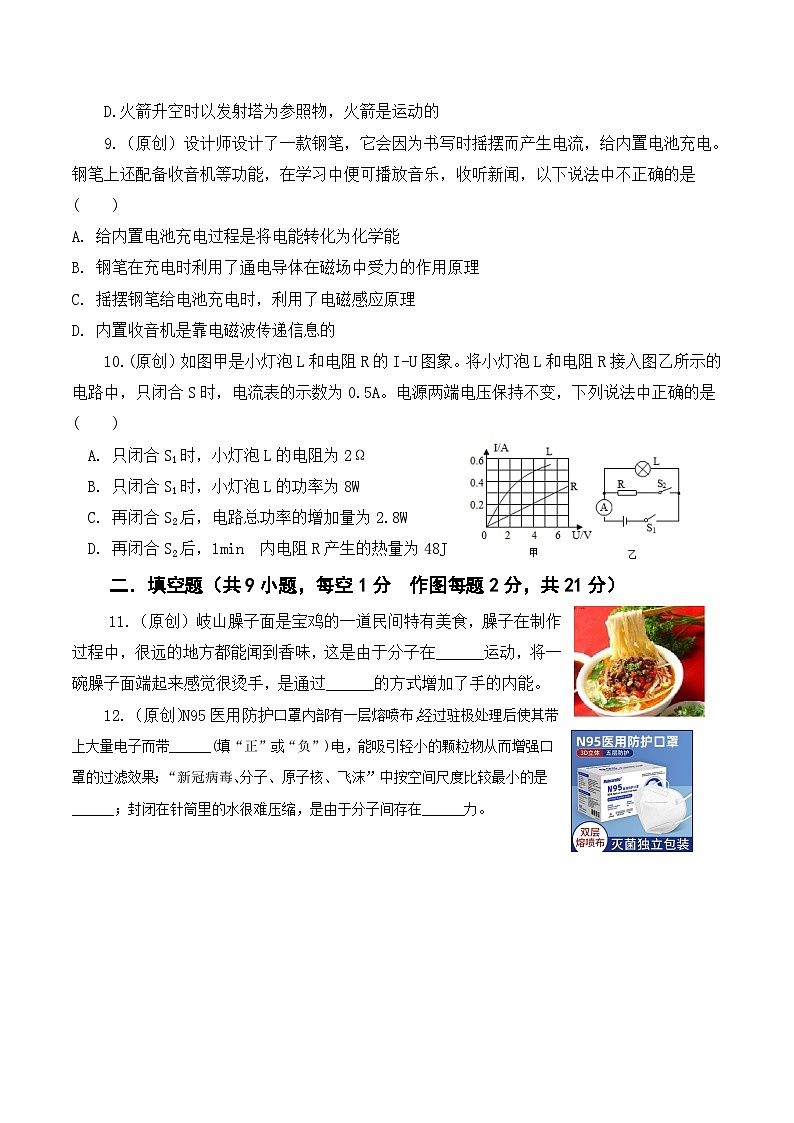 2024年陕西省宝鸡市中考物理模拟试题03