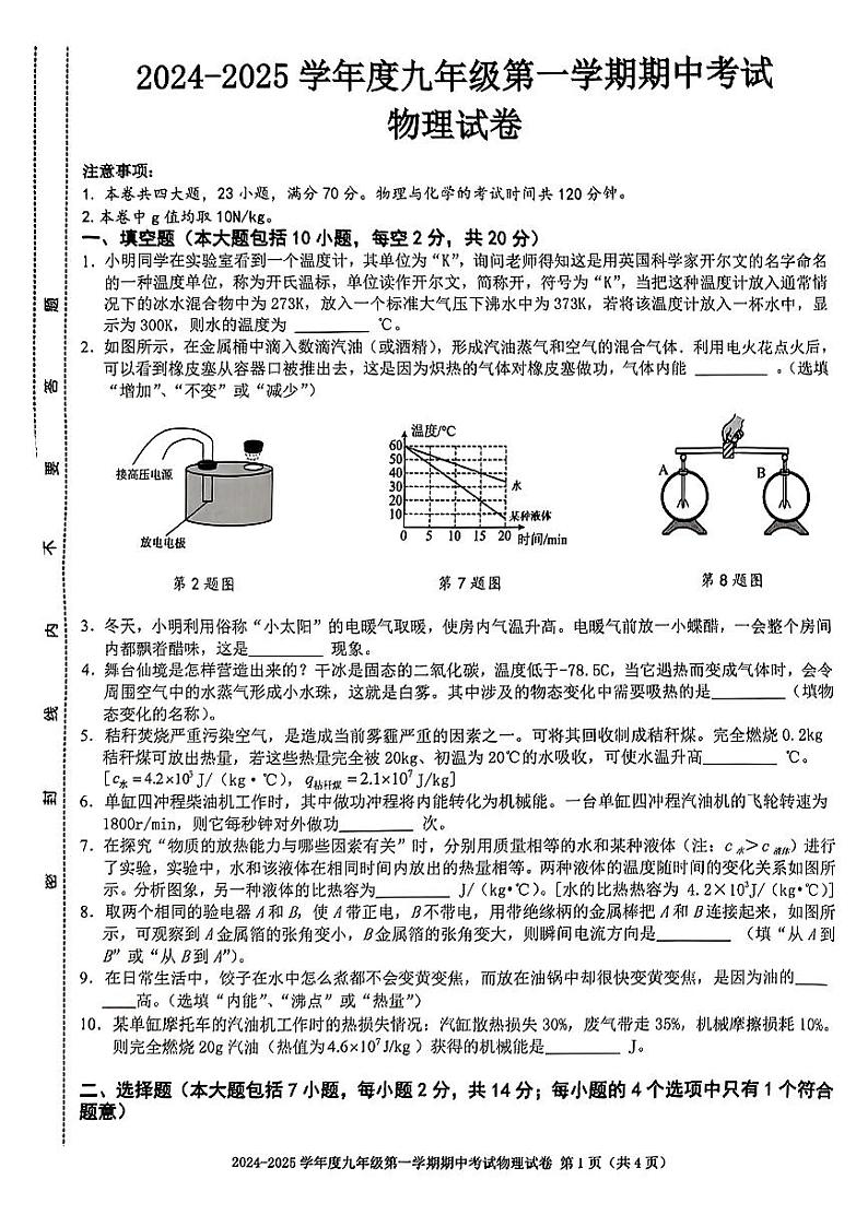 安徽省合肥市第三十八中学2024-2025学年九年级上学期期中物理试卷第1页