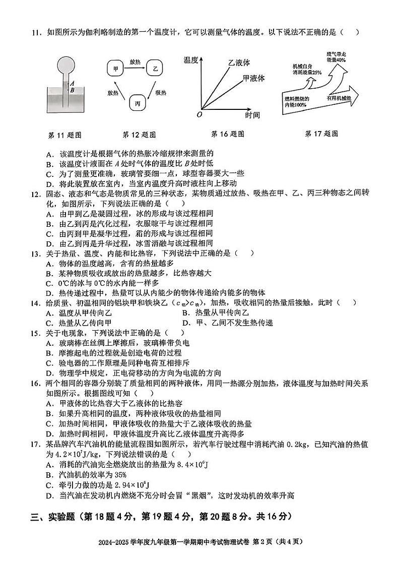安徽省合肥市第三十八中学2024-2025学年九年级上学期期中物理试卷第2页