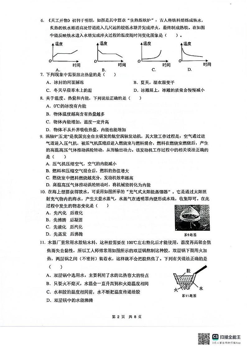 福建省厦门双十中学思明分校2024-2025学年九年级上学期第一次月考物理试卷第2页