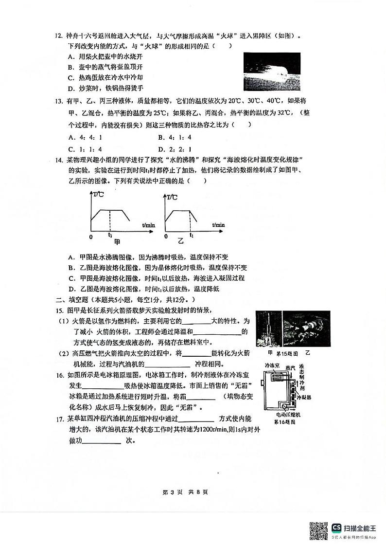 福建省厦门双十中学思明分校2024-2025学年九年级上学期第一次月考物理试卷第3页
