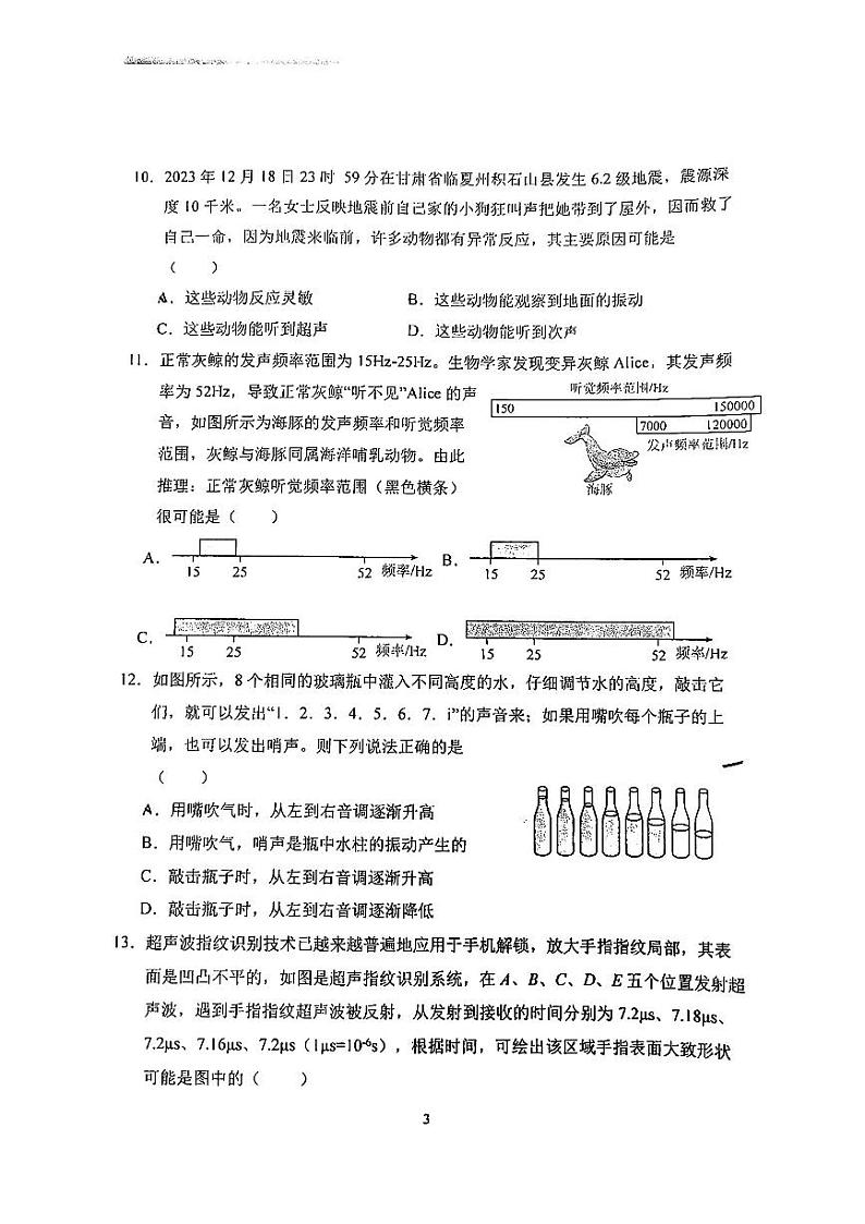 福建省厦门市外国语学校2024-2025学年八年级上学期9月份月考物理试卷（第二章+声的世界）第3页