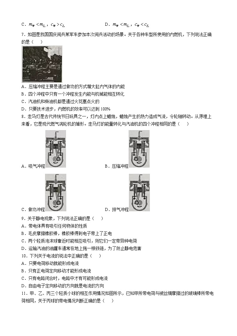 四川省德阳市中江县2024-2025学年九年级上学期第一次月考物理试题第2页