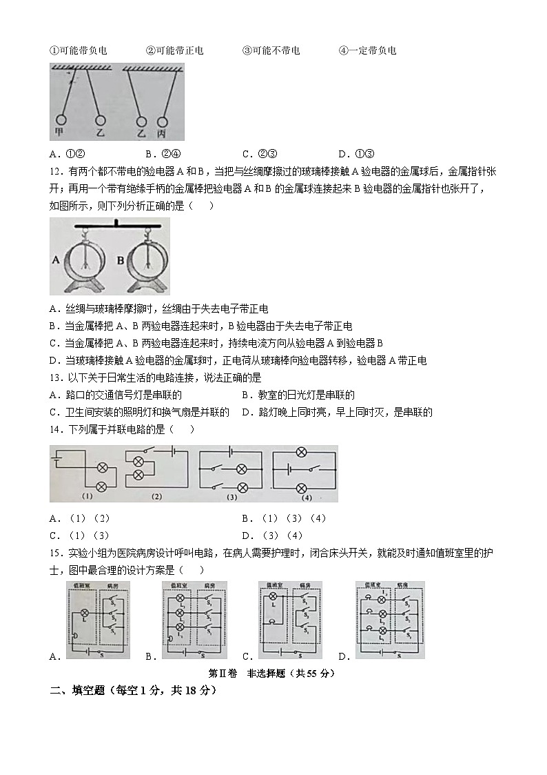 四川省德阳市中江县2024-2025学年九年级上学期第一次月考物理试题第3页