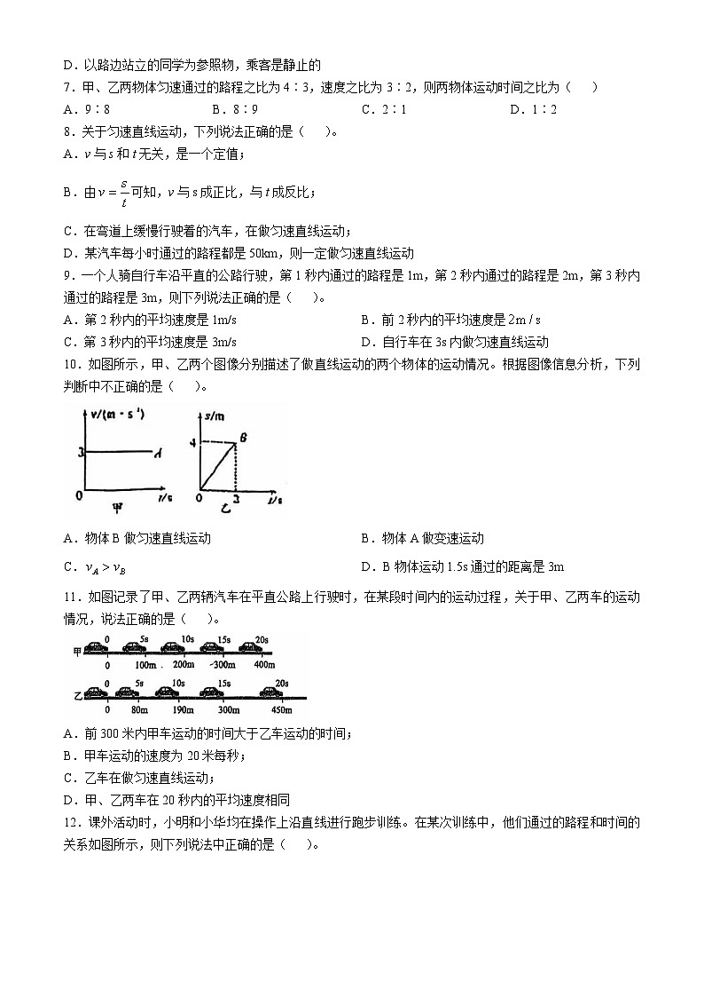 四川省达州市渠县中学2024-2025学年八年级上学期10月月考物理试题(无答案)02