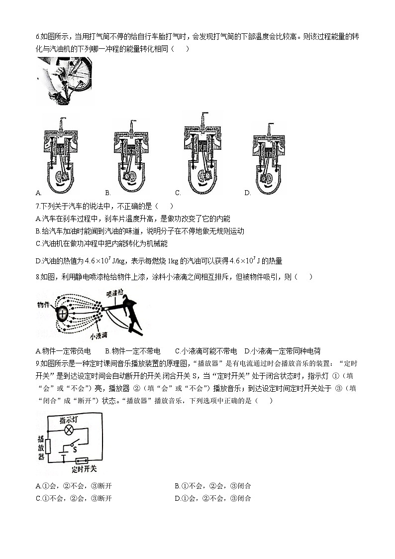 山西省晋中市寿阳县2024-2025学年八年级上学期10月月考物理试题第2页