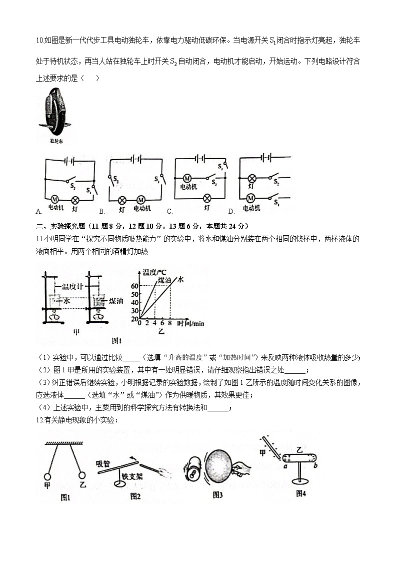 山西省晋中市寿阳县2024-2025学年八年级上学期10月月考物理试题第3页