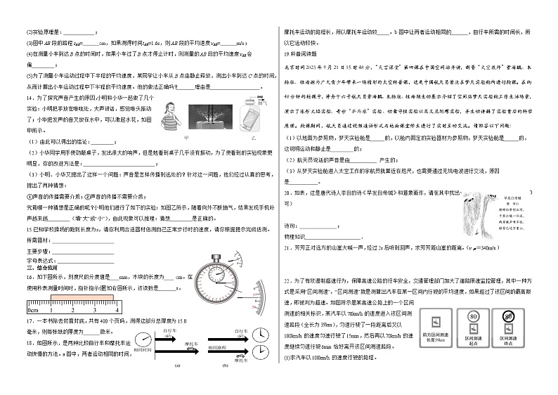 山西省大同市第二中学2024-2025学年八年级上学期第一次月考物理试题第2页