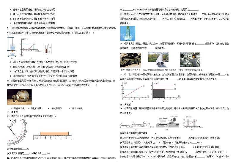 内蒙古赤峰市2024-2025学年八年级上学期10月份月考物理试题第2页