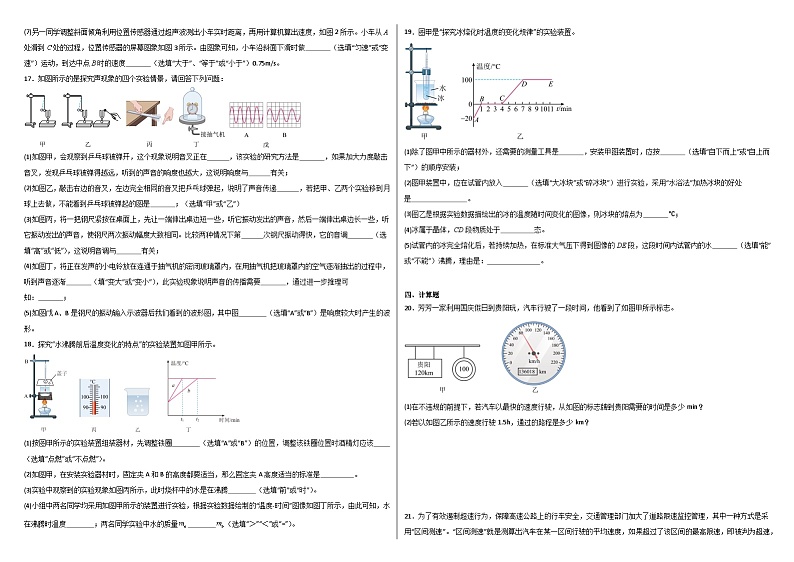 内蒙古赤峰市2024-2025学年八年级上学期10月份月考物理试题第3页