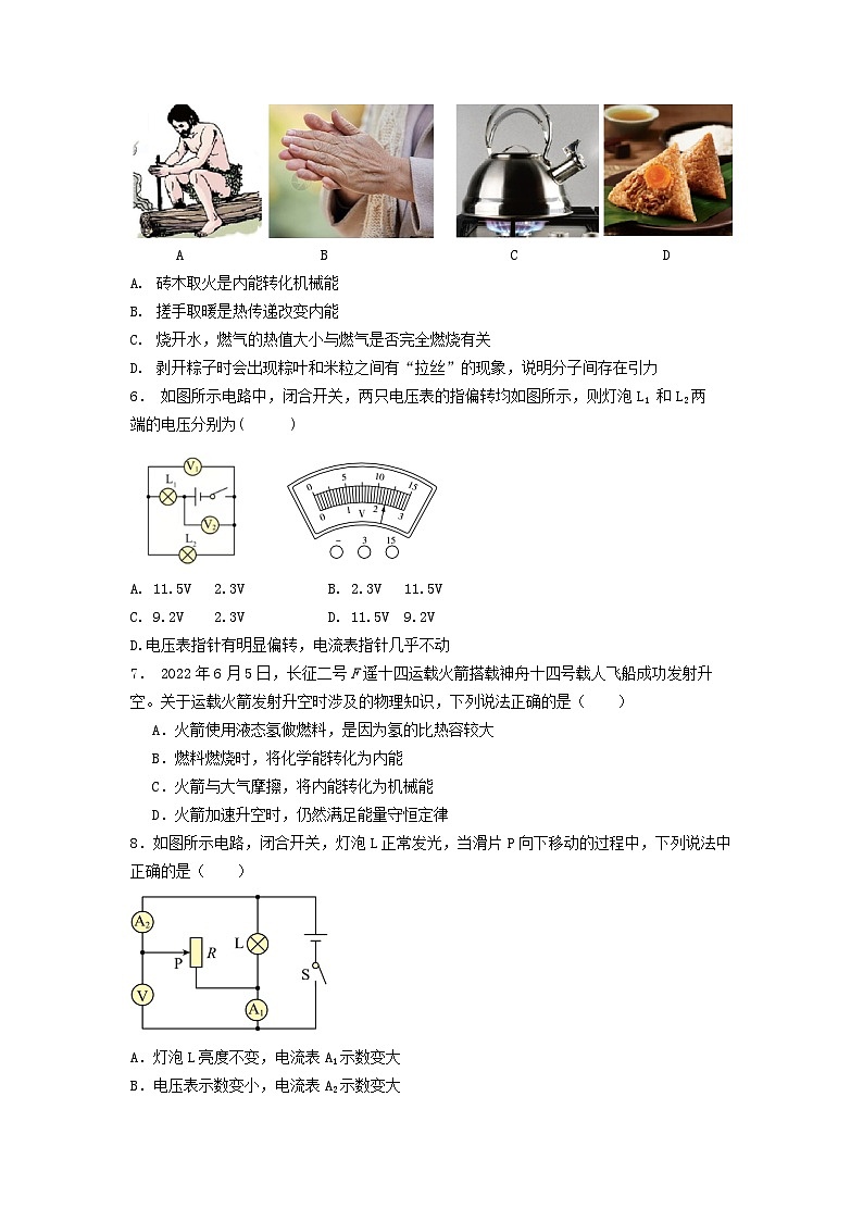 辽宁省2024-2025学年九年级上学期期中模拟物理练习第2页