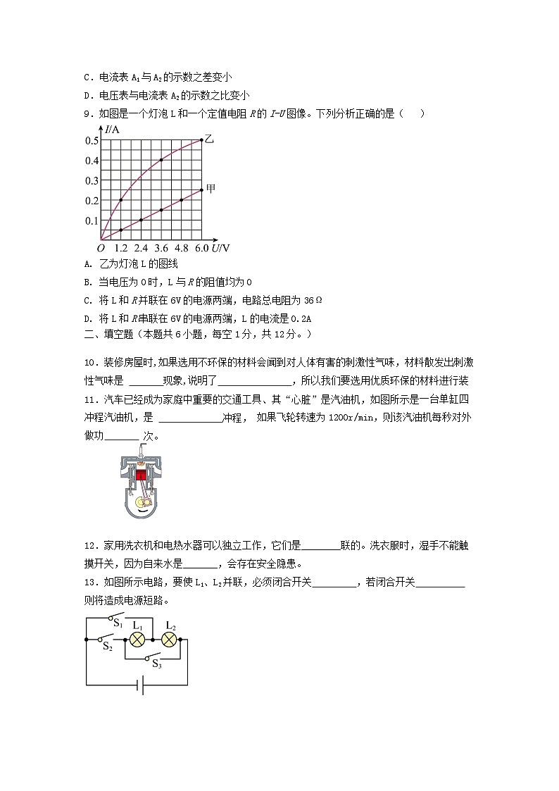 辽宁省2024-2025学年九年级上学期期中模拟物理练习第3页