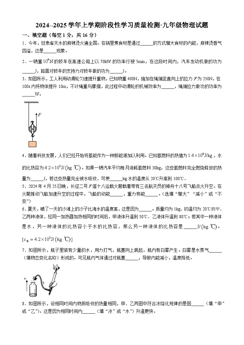 江西南昌育新学校2024-2025学年九年级上学期10月物理试卷第1页