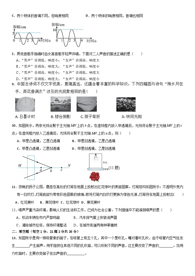 江苏省徐州市柳新镇中心中学2024-2025学年八年级上学期期中模拟物理测试卷（1）第2页