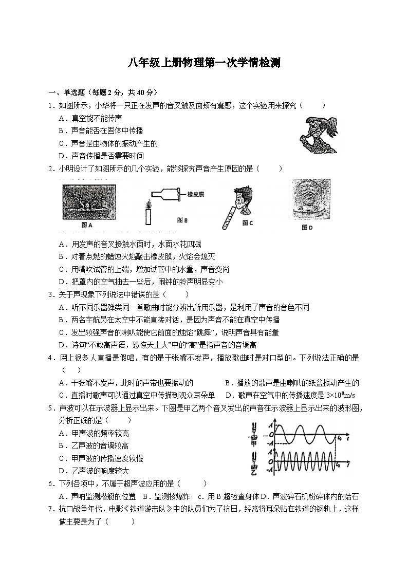 江苏省徐州市鼓楼区徐州市树人初级中学2024-2025学年八年级上学期10月月考物理试题01