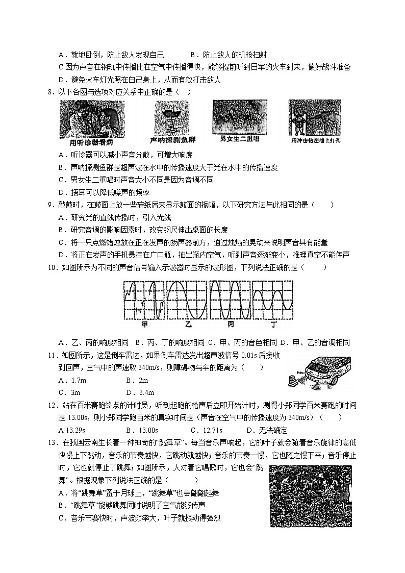 江苏省徐州市鼓楼区徐州市树人初级中学2024-2025学年八年级上学期10月月考物理试题02