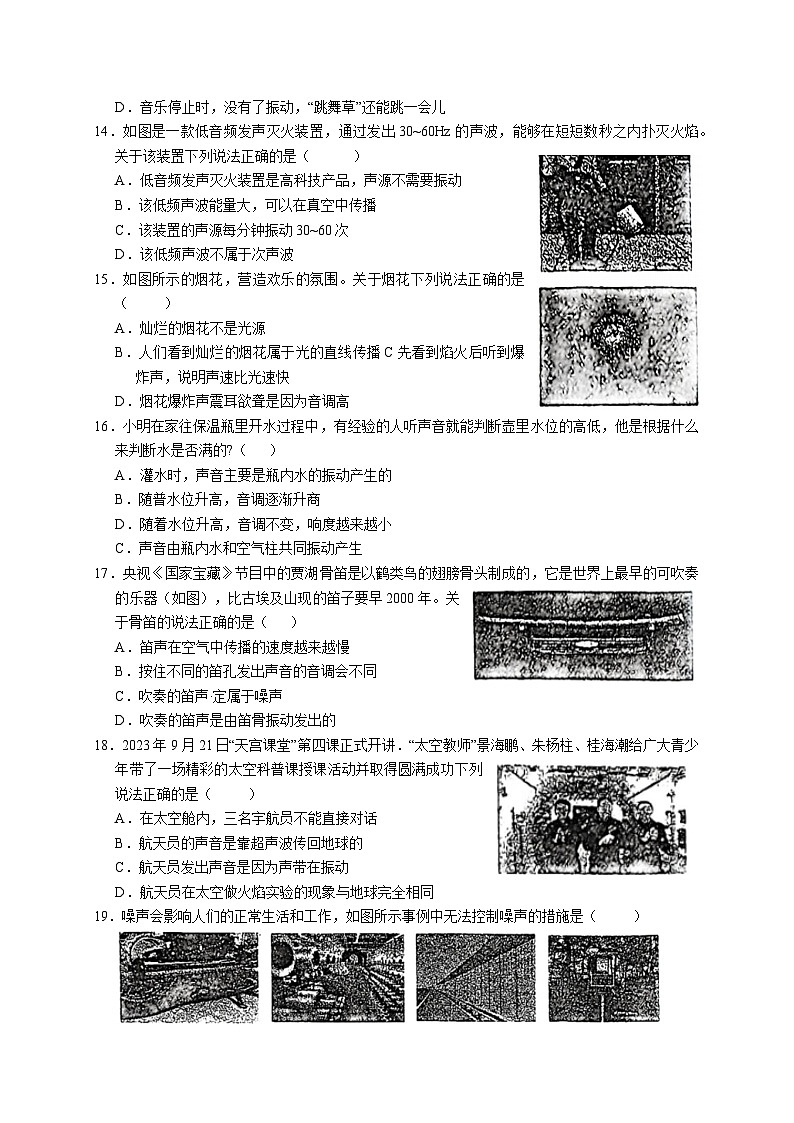 江苏省徐州市鼓楼区徐州市树人初级中学2024-2025学年八年级上学期10月月考物理试题03