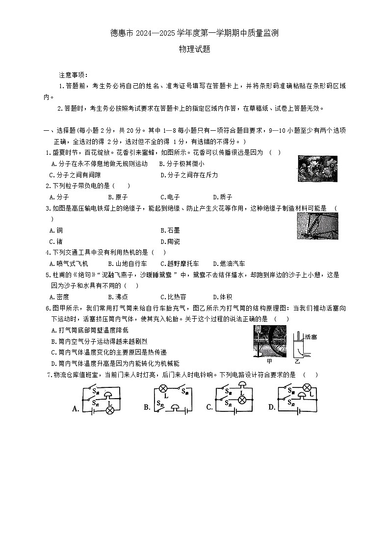 吉林省长春市德惠市2024--2025学年九年级上学期期中考试物理试题第1页
