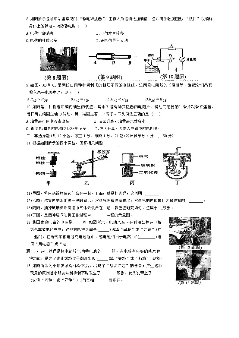 吉林省长春市德惠市2024--2025学年九年级上学期期中考试物理试题第2页