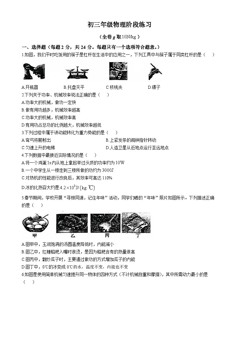 江苏省南京市玄武区南京外国语学校2024-2025学年九年级上学期10月物理阶段练习(无答案)第1页