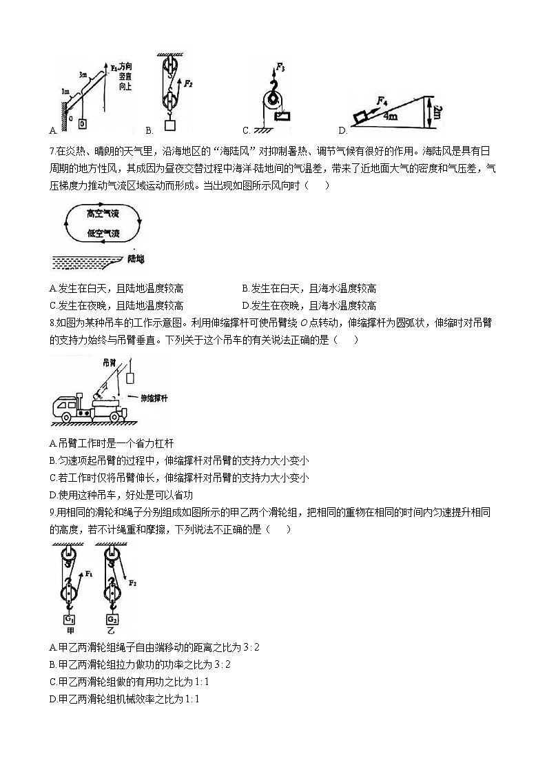 江苏省南京市玄武区南京外国语学校2024-2025学年九年级上学期10月物理阶段练习(无答案)第2页
