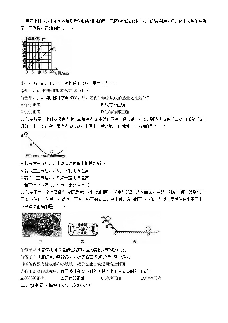 江苏省南京市玄武区南京外国语学校2024-2025学年九年级上学期10月物理阶段练习(无答案)第3页