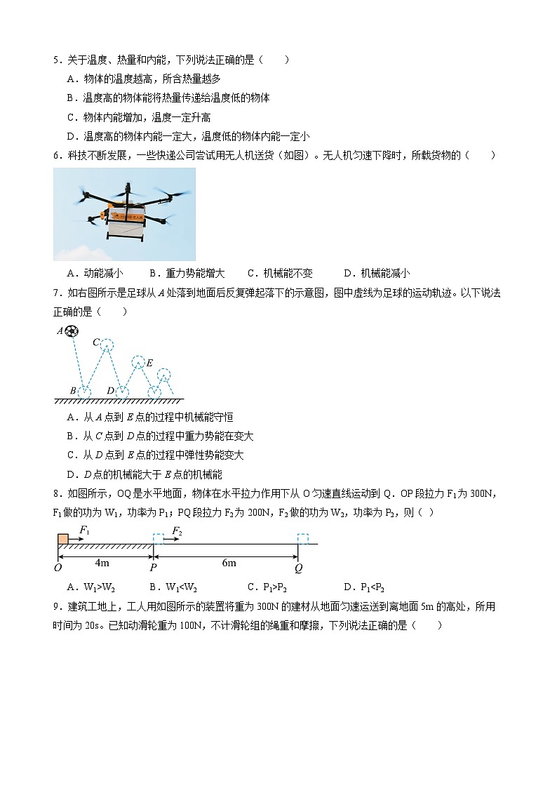 江苏省连云港市东海县新实验中学2024-2025学年九年级上学期10月份月考物理试卷02