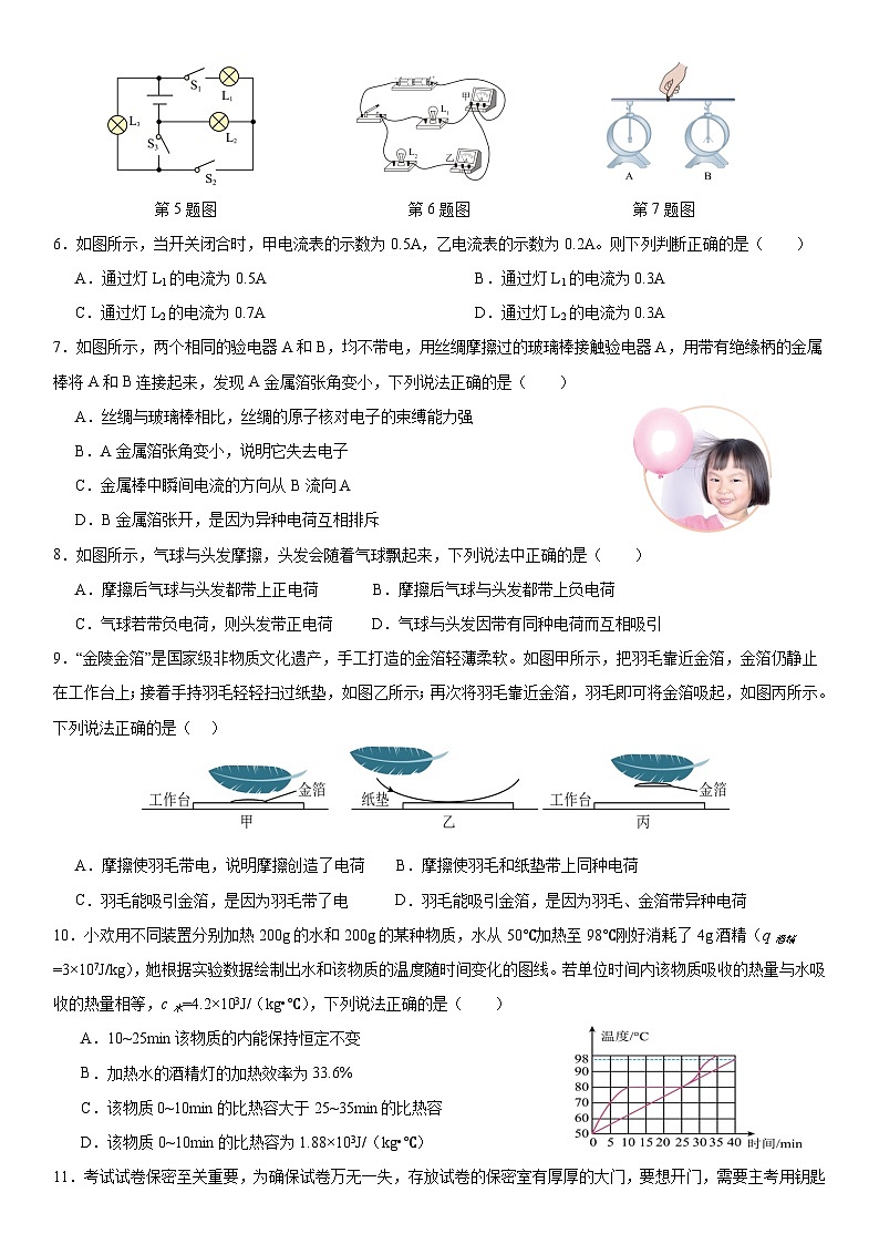 湖南省怀化市溆浦县第一中学2024-2025学年九年级上学期10月月考物理试题第2页