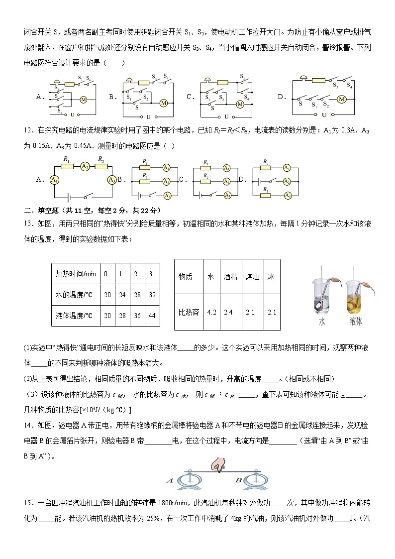 湖南省怀化市溆浦县第一中学2024-2025学年九年级上学期10月月考物理试题第3页