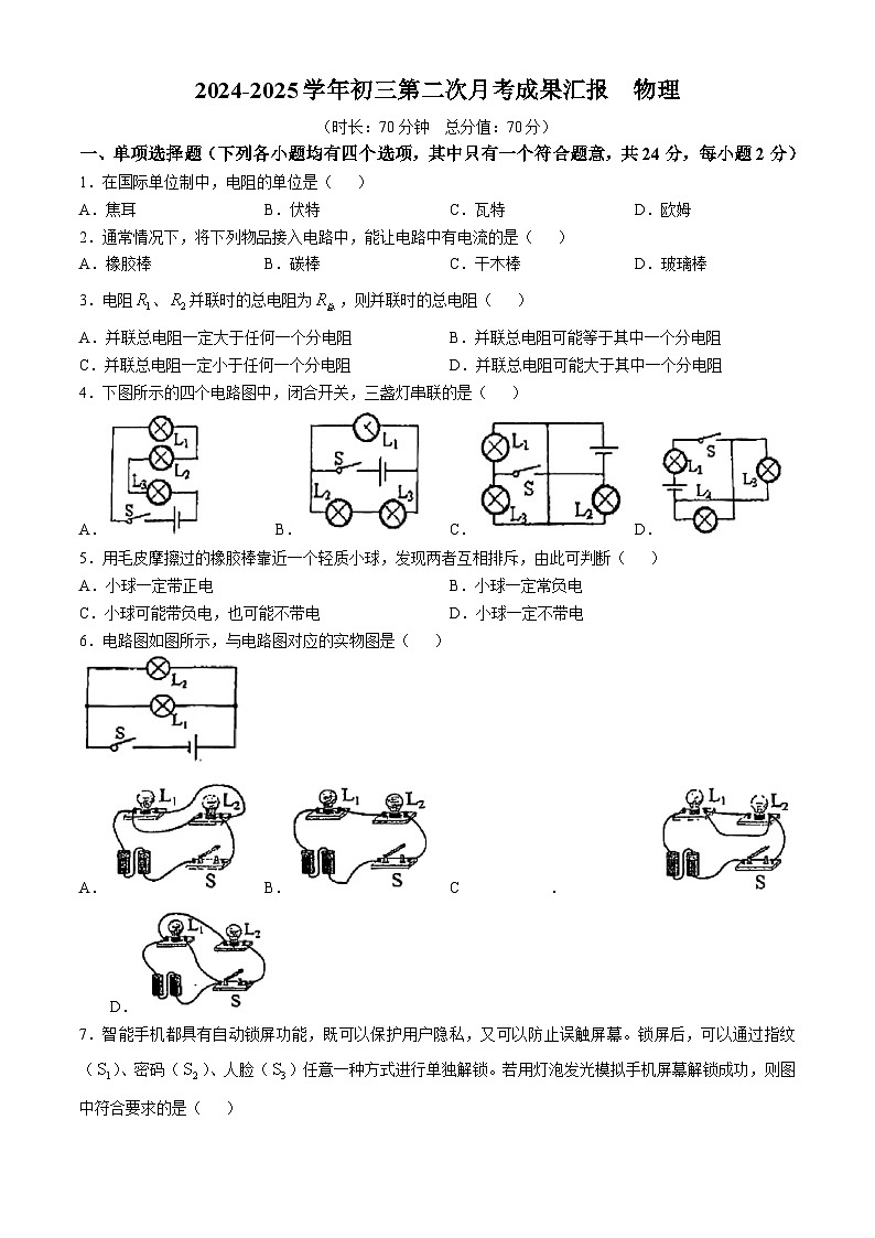 北京市第一七一中学2024-2025学年九年级上学期10月月考物理试卷(无答案)第1页