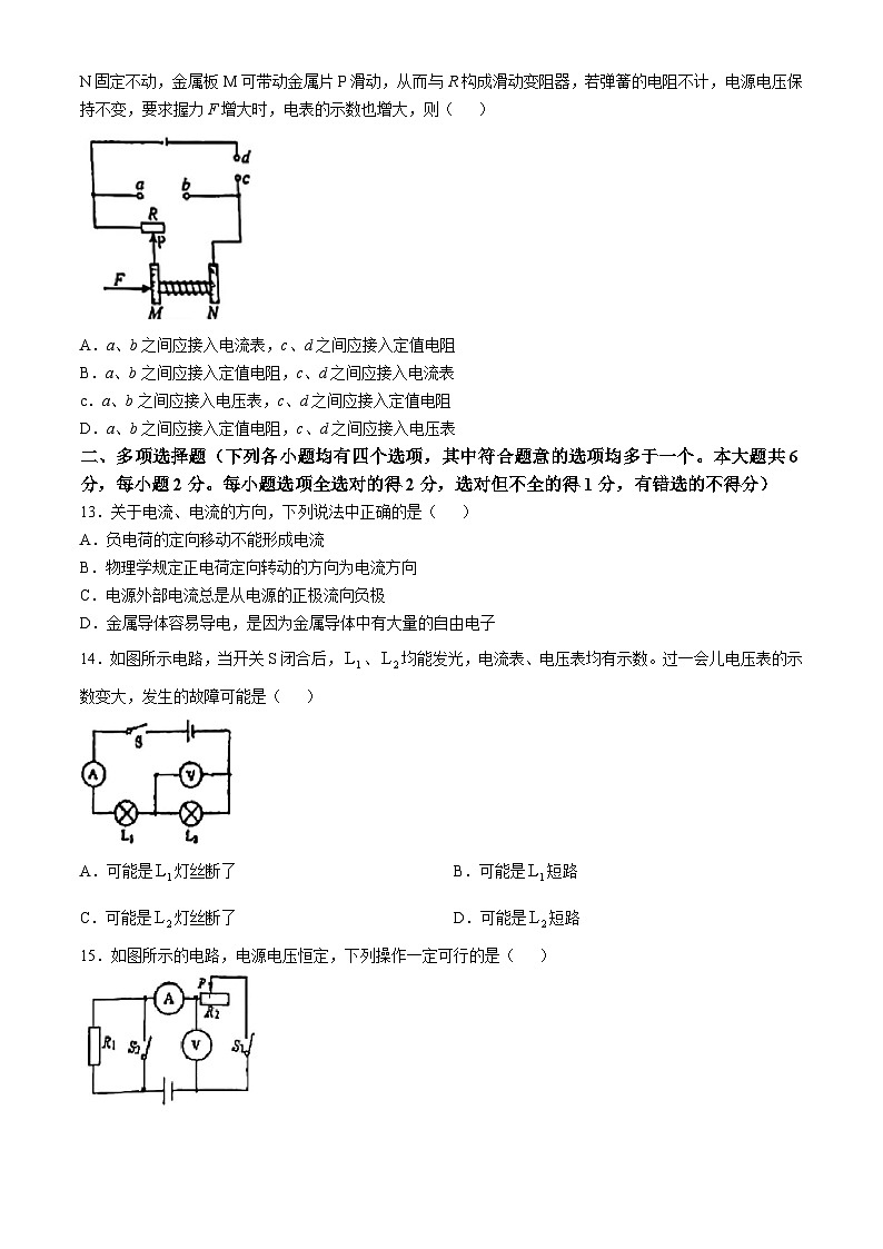北京市第一七一中学2024-2025学年九年级上学期10月月考物理试卷(无答案)第3页