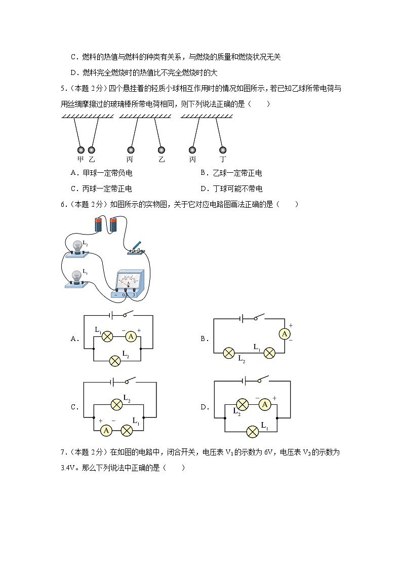 2024-2025学年 人教版 九年级 物理上学期期中模拟练习卷第2页