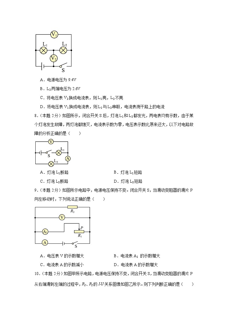 2024-2025学年 人教版 九年级 物理上学期期中模拟练习卷第3页