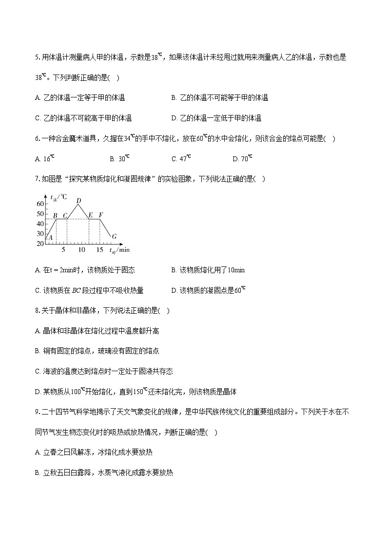 人教版（2024新版）八年级上册物理第三章物态变化单元测试卷（含答案解析）02