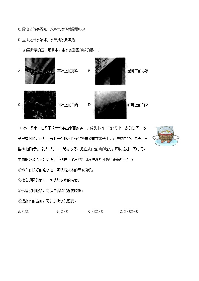 人教版（2024新版）八年级上册物理第三章物态变化单元测试卷（含答案解析）03