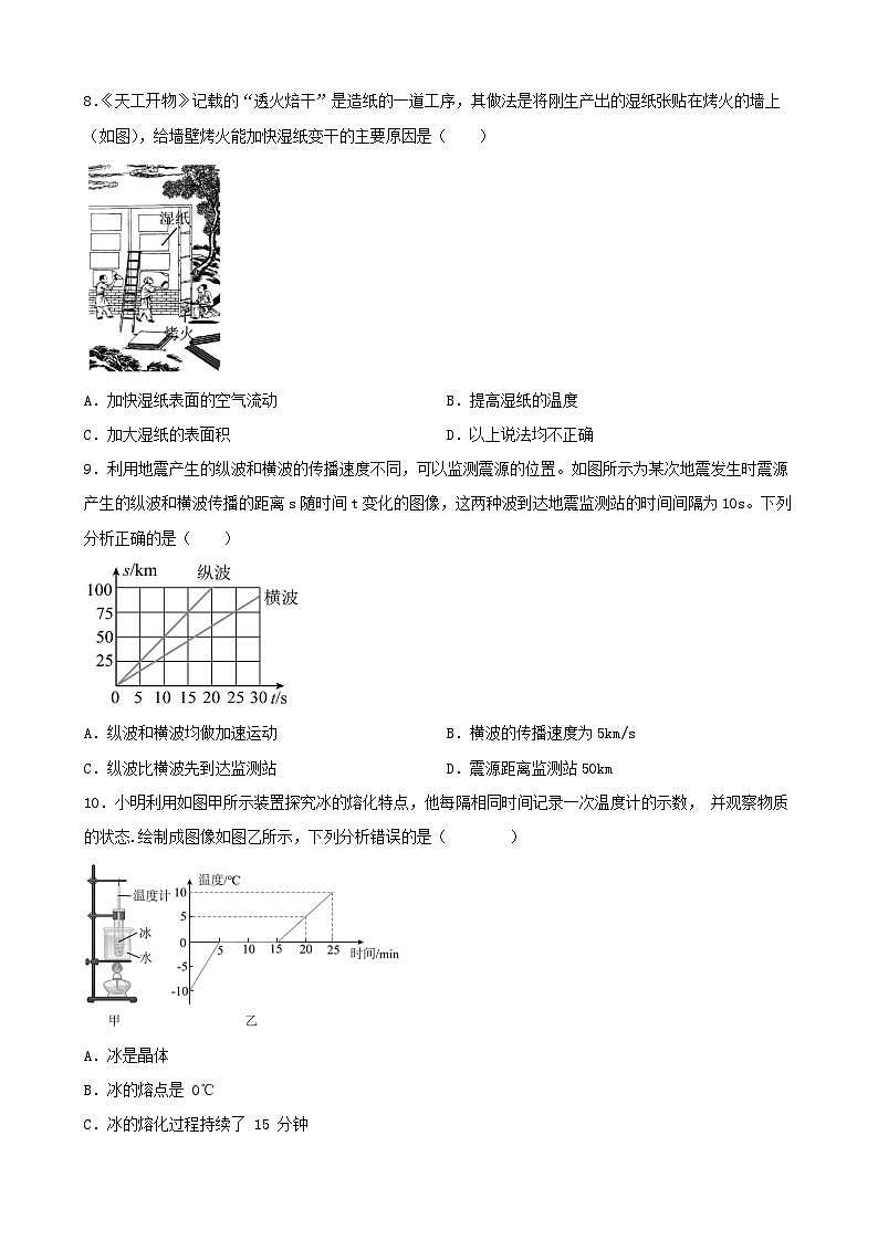 人教版（2024新版）八年级上册物理期中模拟测试卷（含答案）第2页