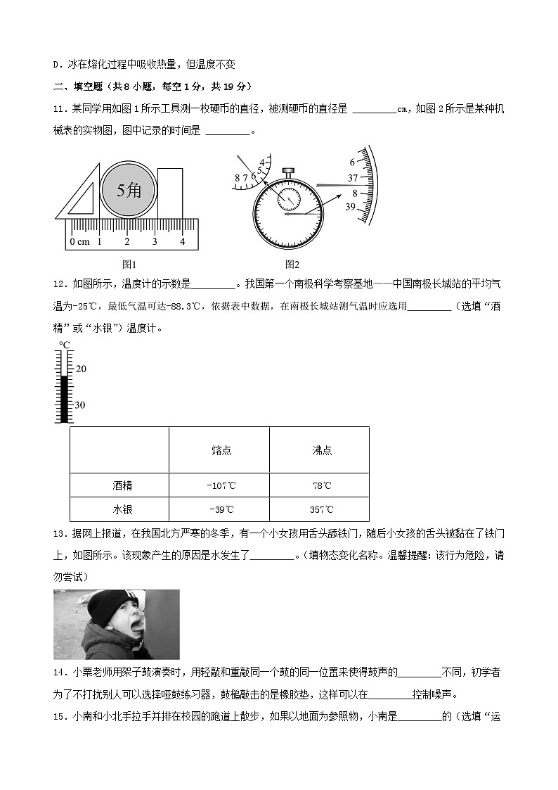 人教版（2024新版）八年级上册物理期中模拟测试卷（含答案）第3页