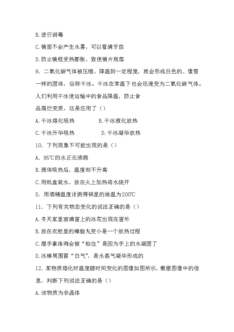 教科版（2024新版）八年级上册物理第5章《物态变化》测试卷（含答案）03