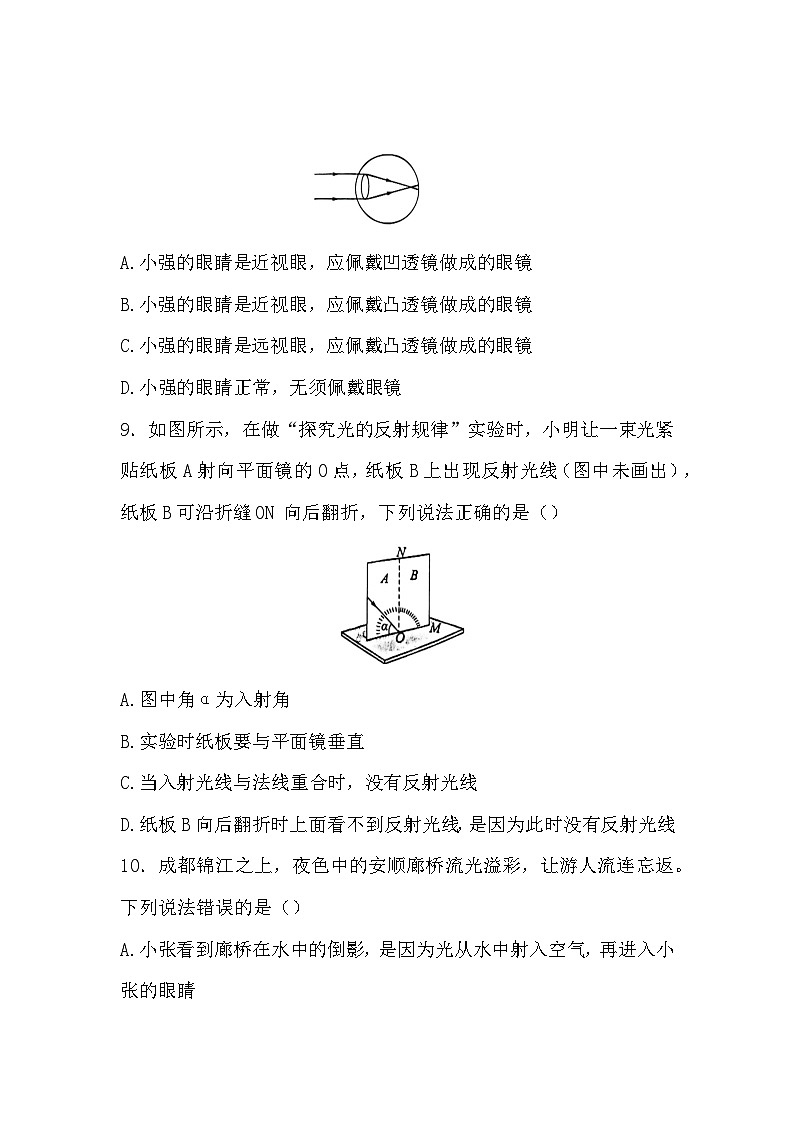 教科版（2024新版）八年级上册物理第4章《光的世界》测试卷（含答案）第3页