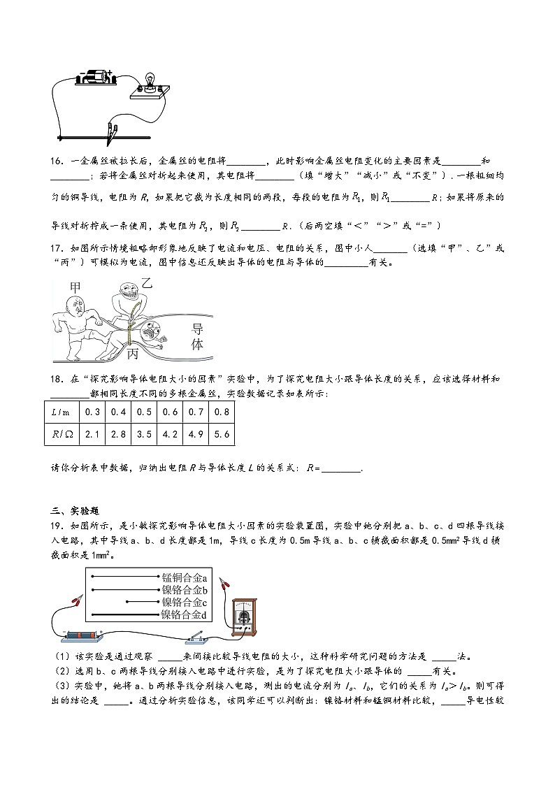 沪科版九年级物理上学期15.1.1电阻(练习)(原卷版+解析)第3页