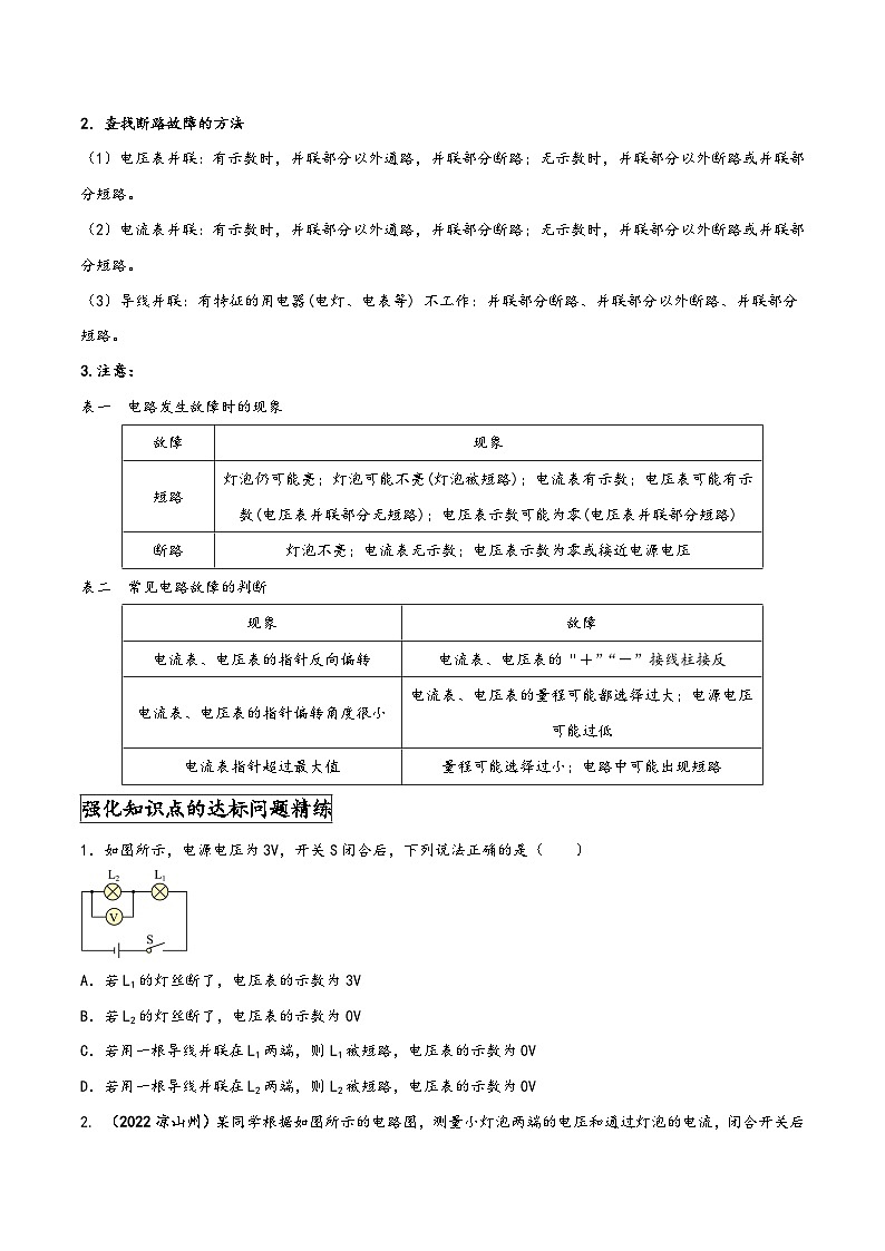 人教版九年级物理全一册同步(拓展)学讲练测大讲义专题16.5电路故障分析问题(拓展)(原卷版+解析)第2页