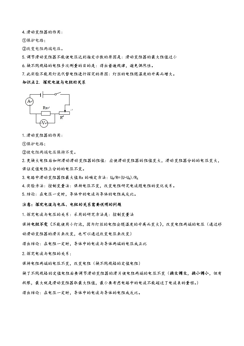 人教版九年级物理全一册同步(拓展)学讲练测大讲义专题17.1电流与电压和电阻的关系(原卷版+解析)02