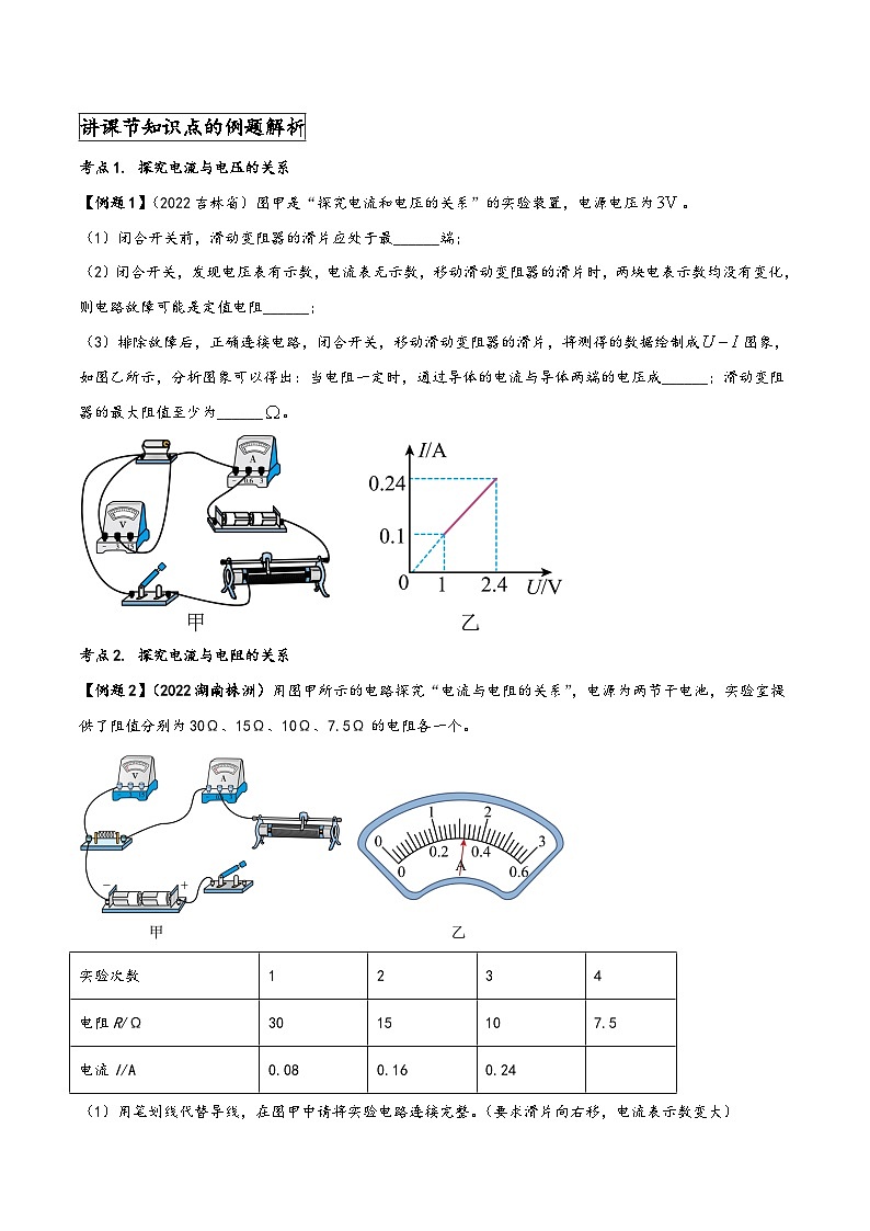 人教版九年级物理全一册同步(拓展)学讲练测大讲义专题17.1电流与电压和电阻的关系(原卷版+解析)03