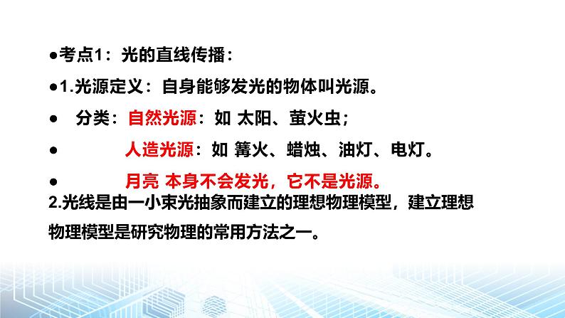 人教版（2024新版）八年级上册物理第四章 光现象 复习课件第2页