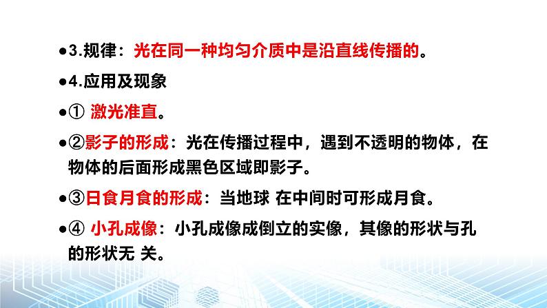 人教版（2024新版）八年级上册物理第四章 光现象 复习课件第3页