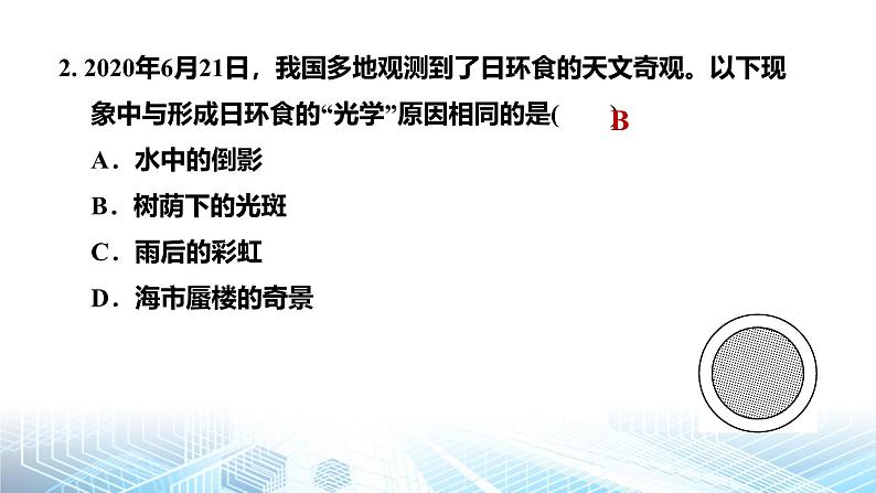 人教版（2024新版）八年级上册物理第四章 光现象 复习课件第6页