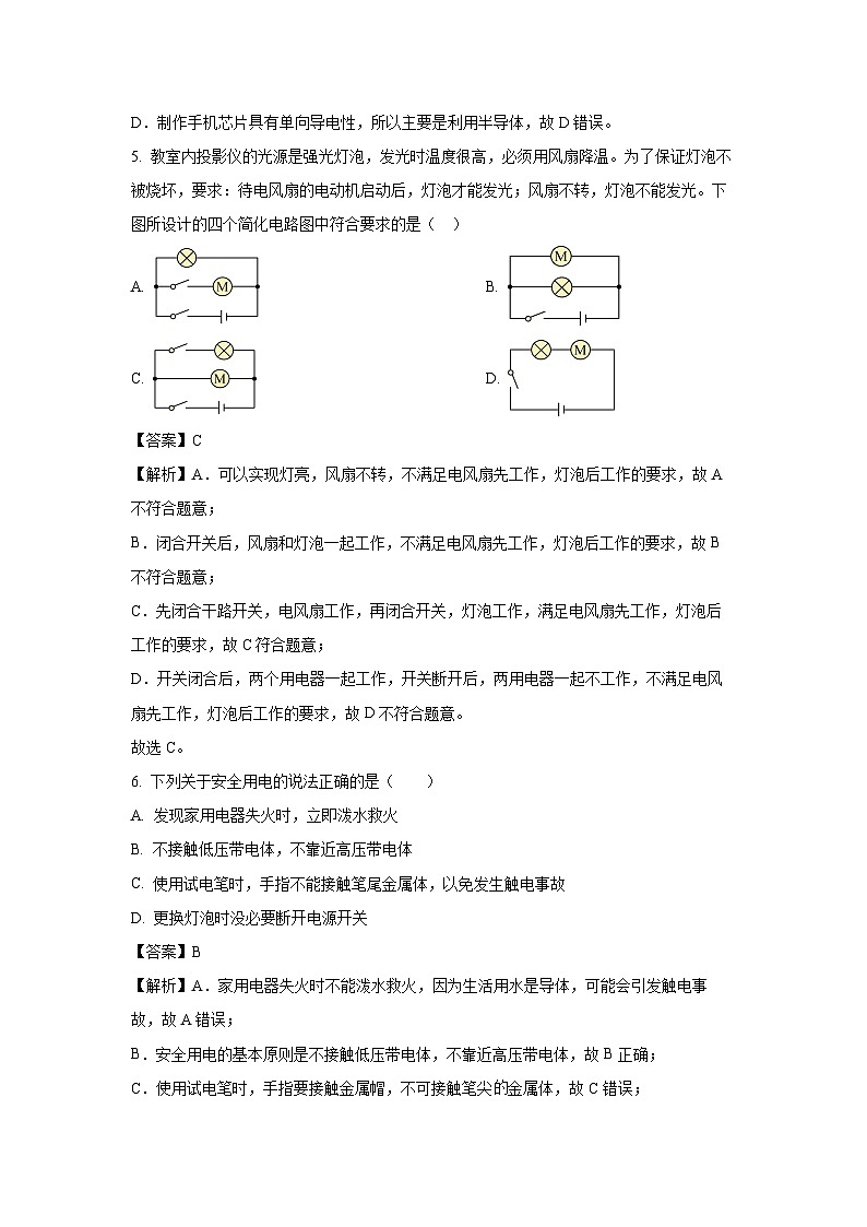 [物理]黑龙江省绥化市2024年中考模拟试题(解析版)03