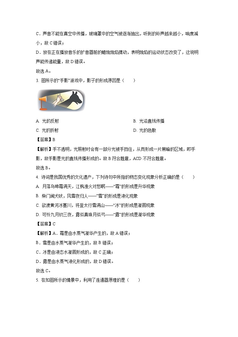 [物理][一模]黑龙江省哈尔滨市阿城区2024年中考试题(解析版)第2页