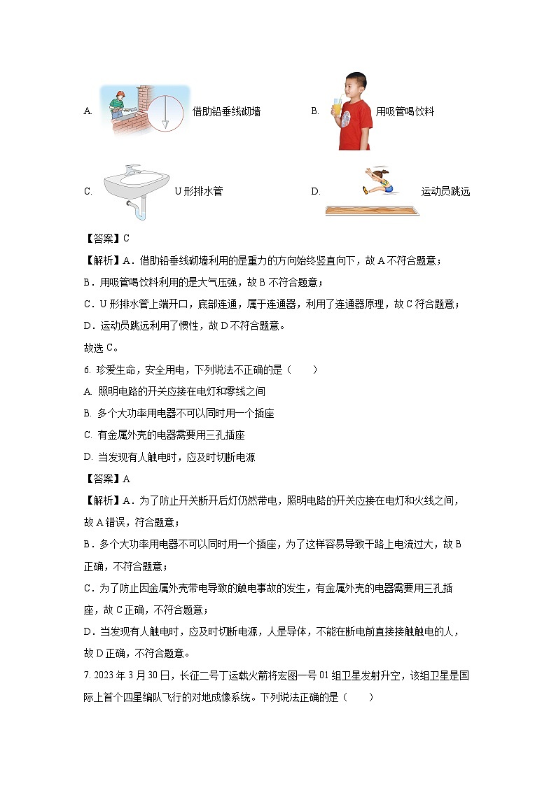 [物理][一模]黑龙江省哈尔滨市阿城区2024年中考试题(解析版)第3页